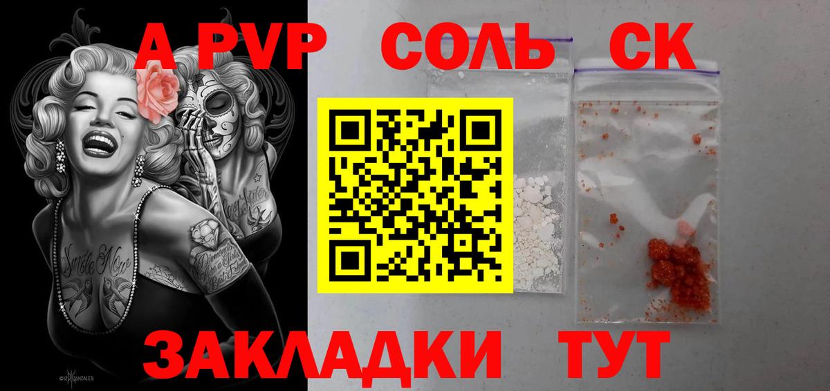 Шелехов  A-PVP  А ПВП Crystall  Вход с VPN  APVP Crystall  A PVP крисы CK 