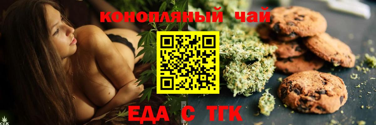 Еда ТГК конопля  Вход с VPN  Шелехов 