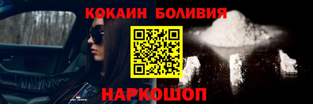 COCAIN Перу Шелехов