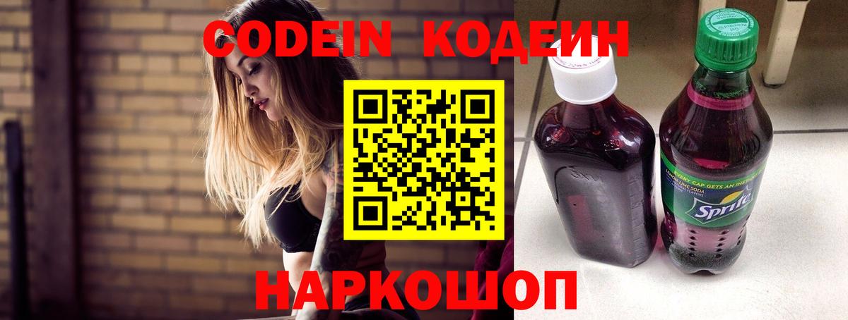 Кодеиновый сироп Lean Purple Drank  Кодеиновый сироп Lean напиток Lean (лин)  Шелехов  Вход с VPN 