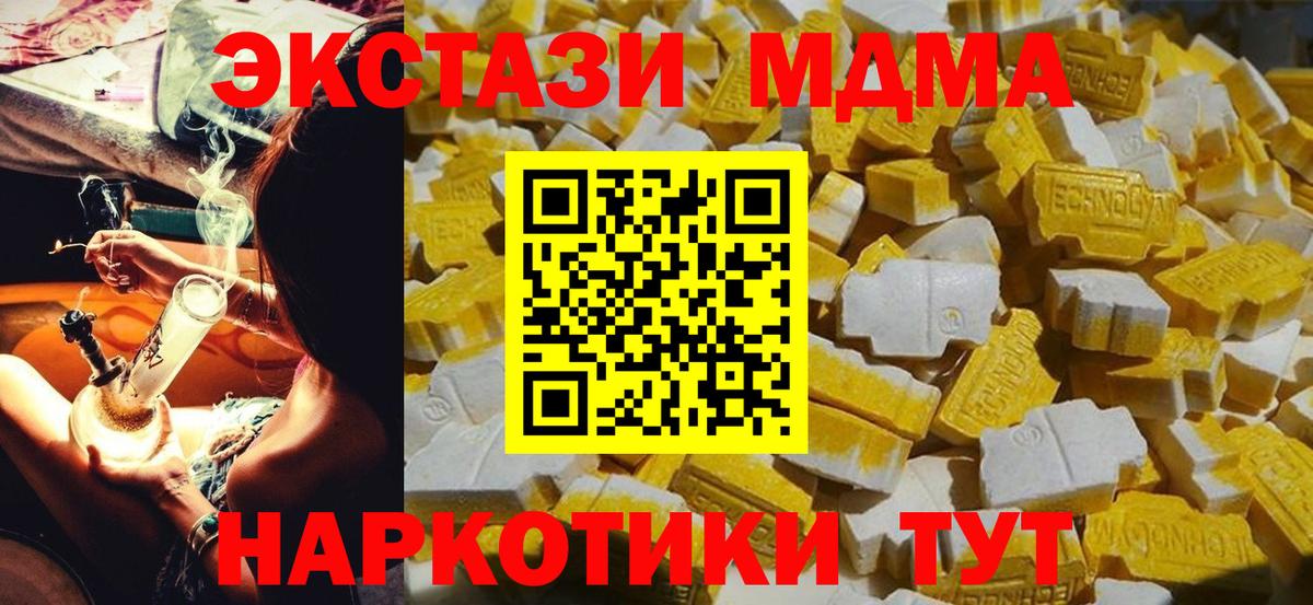 МДМА  Вход с VPN  МДМА кристаллы  Шелехов  МДМА crystal 