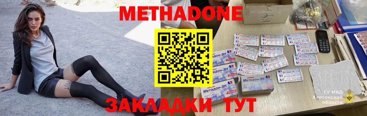 МЕТАДОН methadone  МЕТАДОН VHQ  Шелехов  Вход с VPN 