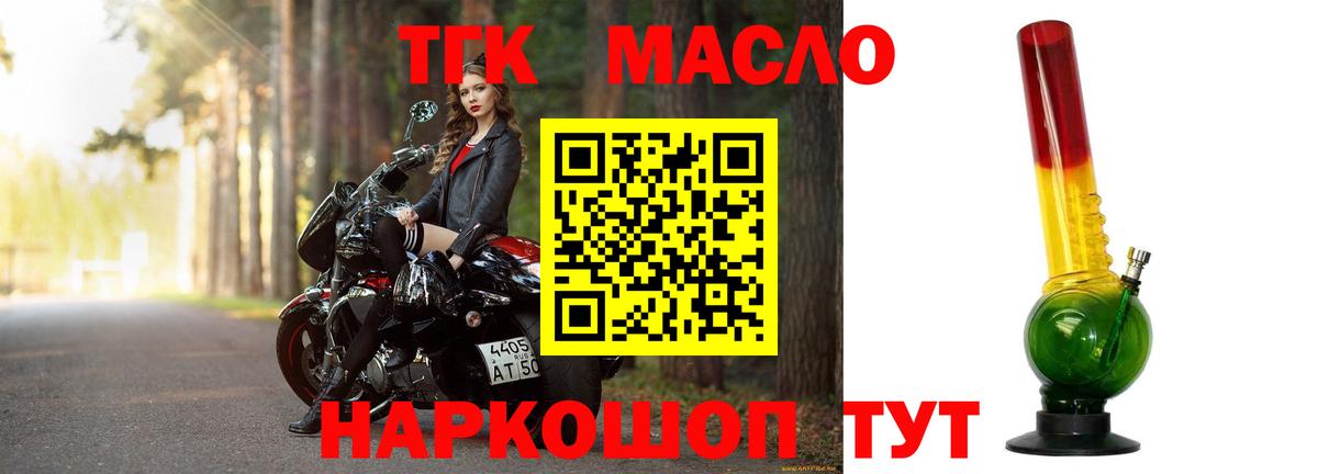 ТГК THC oil Шелехов